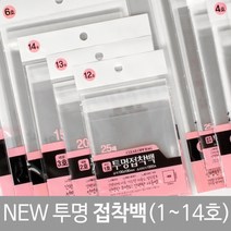 투명비닐 접착백 OPP 1~14호 포장비닐 opp접착 용돈봉투 투명돈봉투 선물포장 투명opp 포장, 6호140x200mm(18매)/숨김