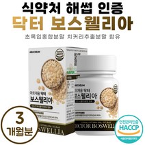 국산 우슬 인도산 보스웰리아 복합물 정 초록입 홍합 AKBA KBA 보스웰 보스월리아 보스엘리아 보스웰니아 보스엘라 60 정 분말 라이트 프리미엄 좋은 원료 60대 여성 남성, 60정 x 3개(3개월 분)