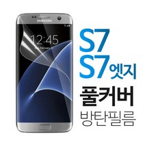 스톤스틸 갤럭시 S7 S7엣지 우레탄 풀커버 액정 방탄 보호 필름, 1개