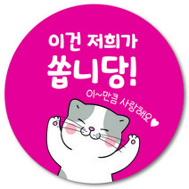 [1000매] 리뷰 원형 스티커 써비스 뇌물 조공 배달 배민 쇼핑몰 덤, 핫핑크