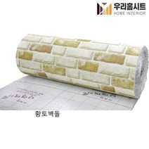 (우리홈시트) 생활방수 곰팡이 결로방지 고급형 알루미늄 접착식 보온 단열벽지 황토벽돌(폭)100cm x (길이) 2.5m 5m, 황토벽돌