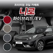 코일매트 1열+2열 기아 니로 EV 하이브리드 전기차 프리미엄 자동차 전차종 차량용 카매트 일반형/확장형, 니로 전기차EV(2016~), 일반형, 그레이