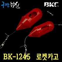 구짱낚시 백경 BK-1245 로켓카고 소형 플라스틱 카고, M사이즈, 로켓카고(BK-1245)