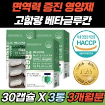 식약처 할랄 인증 베타 글루칸 최대 함량 기능성 면역 증강 증진 도움 세포벽 NK 엔케이 세포 활성화 에도움 에좋은 영양제 최고함량 기능성 칼슘 아연 사이토카인 증가 식물성