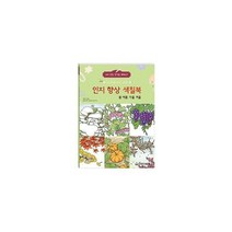 인지 향상 색칠북 : 봄 여름 가을 겨울 : 뇌의 운동 감각을 깨워라!, 도서