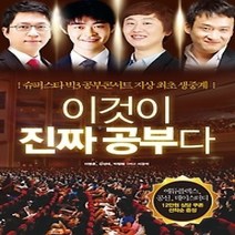 [개똥이네][중고-상] 이것이 진짜 공부다