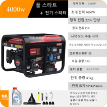 산업용 자가발전기 소형발전기 경량 휴대용발전기 비상발전기 수동발전기 자가 무소음발전기, 4KW 손전등 더블스타트 220v 스마트 업그레이드