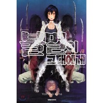 불멸의 그대에게 5, 대원씨아이