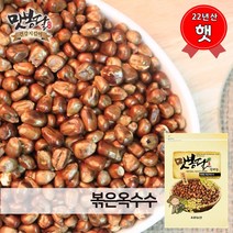 맛봉달 햇 22년산 볶은 미국산 옥수수차 옥수수, 1개, 2kg