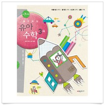 생각하는 유아수학 3A(6 7 8세)