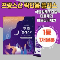 부모님 아내 락티움플러스 유단백가수분해물 타트체리