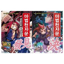[아울북]마법천자문 53-54 세트 전2권, 없음