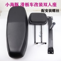전동 킥보드 스쿠터 교체용 시트 2인용 대형 안장 튜닝 수리 부품 두꺼운 추가 좌석 블랙 브라켓, 2.8 2인용 쿠션+거치대+등걸이