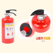 화재 교육용 소품 소화기 어린이 저금통 비밀금고