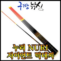 구짱낚시 누리 자이언트 막대찌 640mm 840mm 바다막대찌 선상막대찌 초고감도 막대찌, 0.8호-자립, 막대찌(640mm)