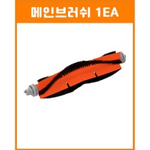 호환 샤오미 로보락 로봇청소기 s6maxv s5max 메인브러쉬 1개입