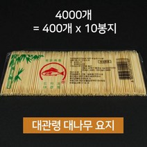 도미표 대관령 물산 대나무 이쑤시개 요지