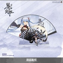 (벽람항로 공식) 부채 조합 아크릴 스탠드 Azurlane 정품 굿즈, 에식스