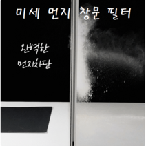 미세먼지 방충망 창문필터 1+1