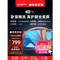 대형 초대형 중소기업 TV Skyworth h3 40인치 고화질 눈 보호 침실 스마트, 검은색, 공식 규격