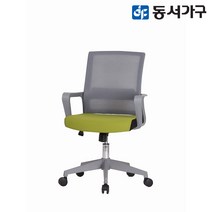 동서가구 비조 실버 메쉬 사무용의자 DFF44374, 그린