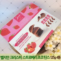 햄릿 크리스피 벨지안 스트로베리 밀크 초콜릿 틴스 125g 4통 / 어린이 간식 고급 초콜렛 과자 디저트
