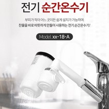 TV홈쇼핑 정품 미리내 따수와 순간 전기 온수기 XX-18-A 간편설치, 미리내 따수와 본품+샤워기추가