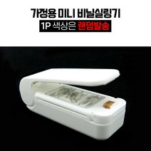 비닐 포장용 실링기 접착기 9.3X3.5CM 가정용 진공포장 핸드실러 음식포장
