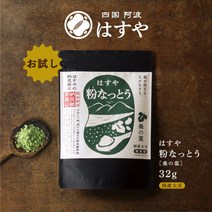 일본낫또 나토키나아제 낫토환 【메일편 배송비 무료】 가루 낫토[뽕잎] 32g 환경( 플로라)을 케어! 프로바이오틱스로 장내 균형을 잡아주고 약한 유산균(유익균)도 서포트.# 시코쿠아와하스야, 상품