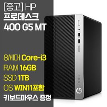 [contax645] HP 프로데스크 400 G5 MT 8세대 Core-i3 RAM 16GB 윈도우11 SSD탑재 중고 컴퓨터 데스크탑 PC, 03_Core-i3/16GB/1TB