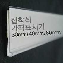 라벨 홀더 마트 진열대 가격표시기 30 40 60mm 쇼케이스 가격표, 타입:검정40mm