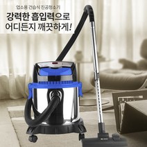 건습식청소기 롯데 건습식 공업용 청소기 LT-020L 물흡수청소기 사무실용청소기