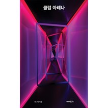 클럽 아레나:, 에이도스, 최나욱