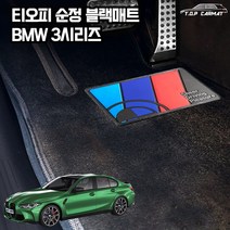 티오피 순정매트 BMW 3시리즈 차량용 S형 카매트, 순정L, 레드실내전좌석(1열+2열)(+150000원)