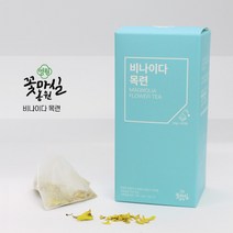 [영월 꽃마실농원] 비나이다 목련 (목련차 10티백) 꽃차 건강차