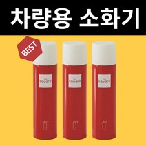 차량용 휴대용 소화기스프레이, 3개, 1개