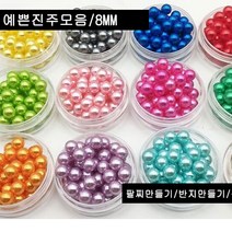 한지붕샵 비즈재료 진주 비즈 원형, 1팩, 10혼합8mm(100알)