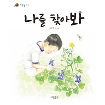 나를 찾아봐, 세용출판