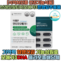 식약처인증 프리미엄 알티지(rTG) 오메가3 기억력 개선 혈행 건강 개선 혈중 중성지질 개선 도움 체내흡수 용이 EPA DHA 함유 유지브레인알티지오메가3 은행잎추출물함유 30캡슐