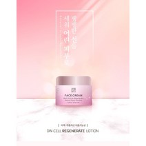 [아토러브] 디더블유셀 리제너레이트 크림 50ml (편백 추출물 함유 민감피부 아토피 사용 미백 및 주름개선 기능성 화장품) + 사은품 : 알로에 에센스 100ml