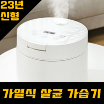 세척편한 통세척 대용량 가열식 살균 따뜻한 스팀 아기방 작은방 가정용 원룸 신생아 아기 무소음 밥통 가습기 세척쉬운 간편세척 사무실 거실 대형 타워형 초음파 저소음 분무량 쇼핑포미, 1. 가열식 살균 가습기