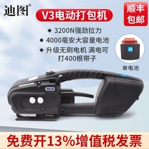 PP밴딩기 박스포장기계 휴대용 자동밴딩기 테이핑기 물류 결속기 택배 묶는기계 충전식 포장기, V3 전기 포장기 단일 배터리