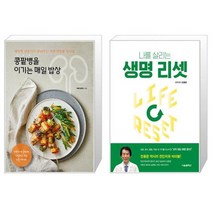 유니오니아시아 콩팥병을 이기는 매일 밥상 + 생명 리셋, [단일상품]