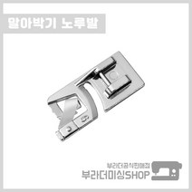 부라더미싱 미싱용 정품 말아박기 노루발 단접기노루발 미싱 부품 부자재 재봉틀 가정용
