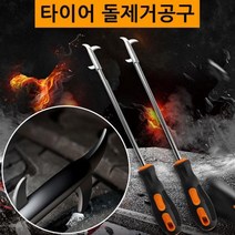 타이어 돌제거후크 겸용 차량비상망치 차량타이어청소 타이어스톤제거, 타이어돌제거기(색상랜덤)