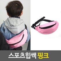 스포츠힙쌕 핑크