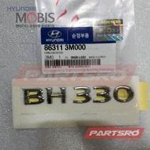 엠블럼-BH330 (863113M000)-현대모비스 부품 공식대리점 온라인쇼핑몰 파츠로 제네시스, 1개