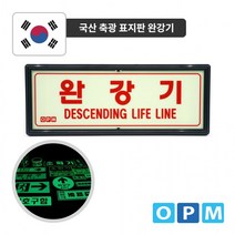 HA)완강기 축광 표지판, 상세페이지 참조, 상세페이지 참조