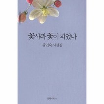 꽃사과 꽃이 피었다, 상품명