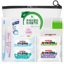 후레쉬클린 트래블키트 기획5호 나만의 여행용품세트 하늘땅팡, 상세페이지 참조